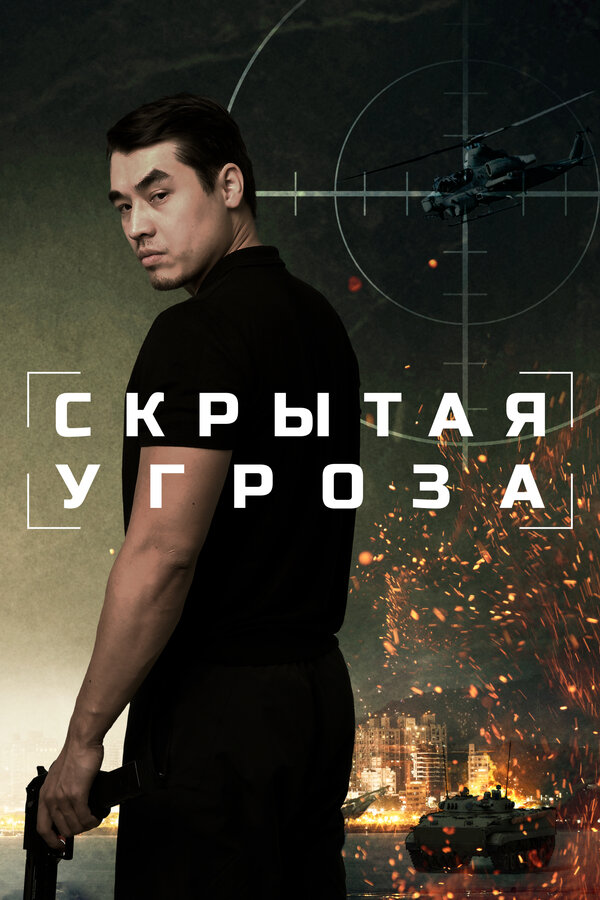Постер фильма